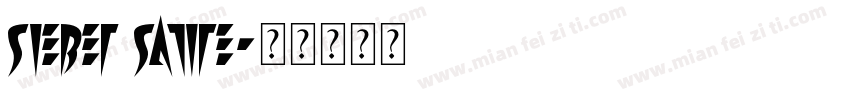 Sieber Satire字体转换